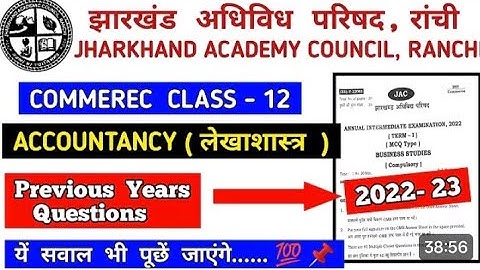 Jac 12th Accountancy Answer Key 16 Febuary 2024 MCQ and Subjective |12th Accountancy Answer Key 2024