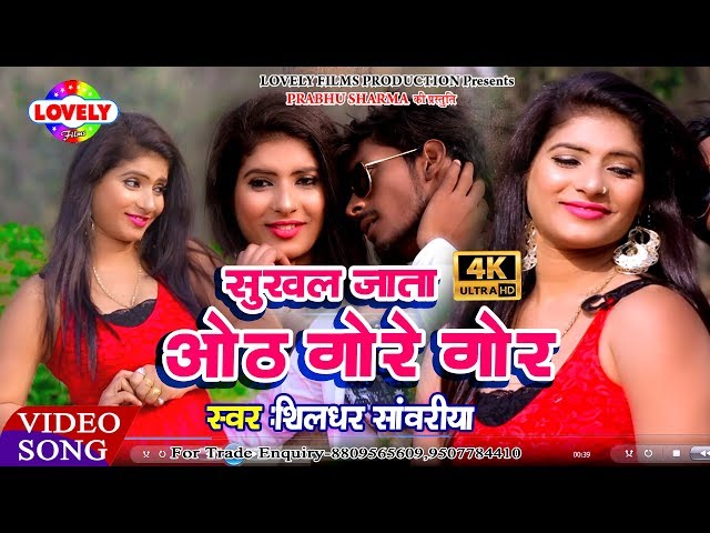 Sildhar Sawariya Ka Super Hit Song /Sukhaiel Jata oth Gore Gor