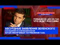 Абсурдные заявления Зеленского в интервью &quot;Фокусу&quot;,рост цен на газ и биткоин и др.