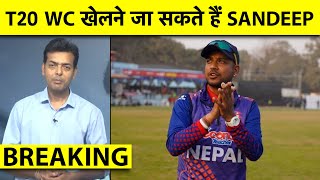 🔴BREAKING: NEPAL के STAR CRICKETER SANDEEP LAMICHHANE को WC खेलने की उम्मीद, जल्द मिल सकता है VISA