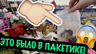 НАШЛА ПАКЕТИК и АХНУЛА! РАСПАКОВКА ЧТО БЫЛО ВНУТРИ?!?! ОБЗОР ПОСУДА, ФАРФОР #свалка #барахолка САШАЛ