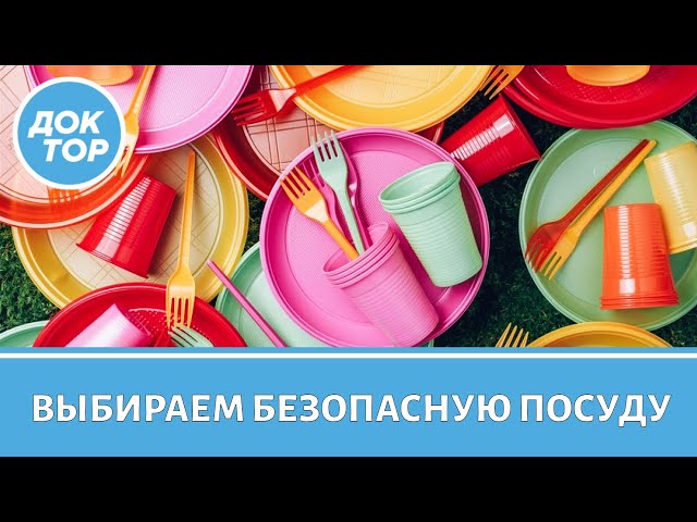 Какая посуда вредит вашему здоровью