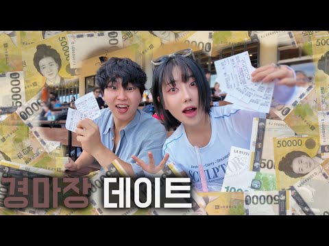 렛츠런파크에서 돈 벌어 갑니다 ㅋㅋㅋ