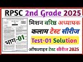 RPSC 2nd Grade Gk paper 01 !! RPSC 2nd Grade Kalam Test Series !! Kalam test series 2nd Grade 2025