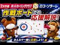 【作戦ボード解説】キットカーリングクラブvsロコ・ソラーレ「日本カーリング選手権2026」5日目! 一緒に応援しよう!(2026年6月11日(木)13:30~)