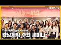 더라이즈 심포지엄, 경남제약 주최 미놀 세미나에 가다