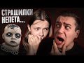 СТРАШИЛКИ НЕПЕТА | Nepeta страшилки | Страшные истории на ночь | Реакция