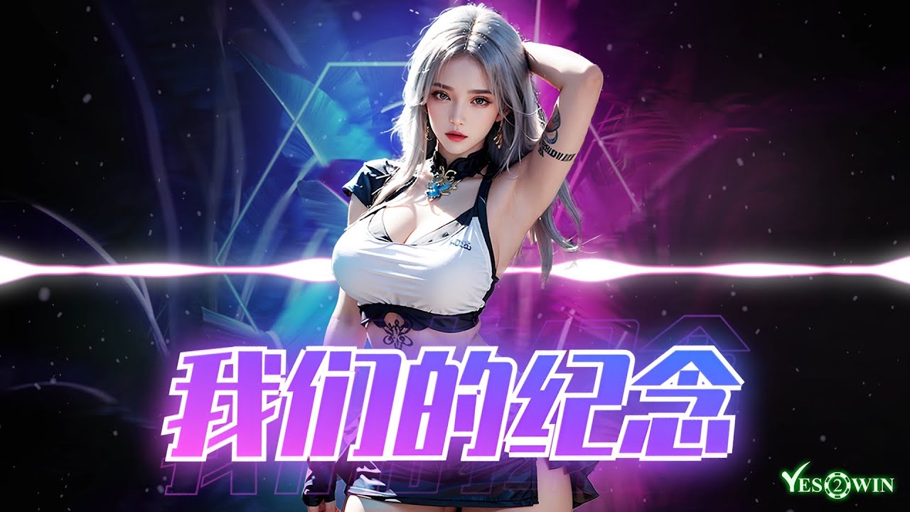 🔥DJ REMIX | 2025🔥《 我们的纪念 》李雅微  『 就让他带走你的那瞬间，成为我们的纪念。』抖音推荐  ♪ 放羊的星星 - 主题曲  | TikTok ♪ 动态歌词