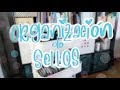 CÓMO ORGANIZO MIS SELLOS │CARRITO IKEA