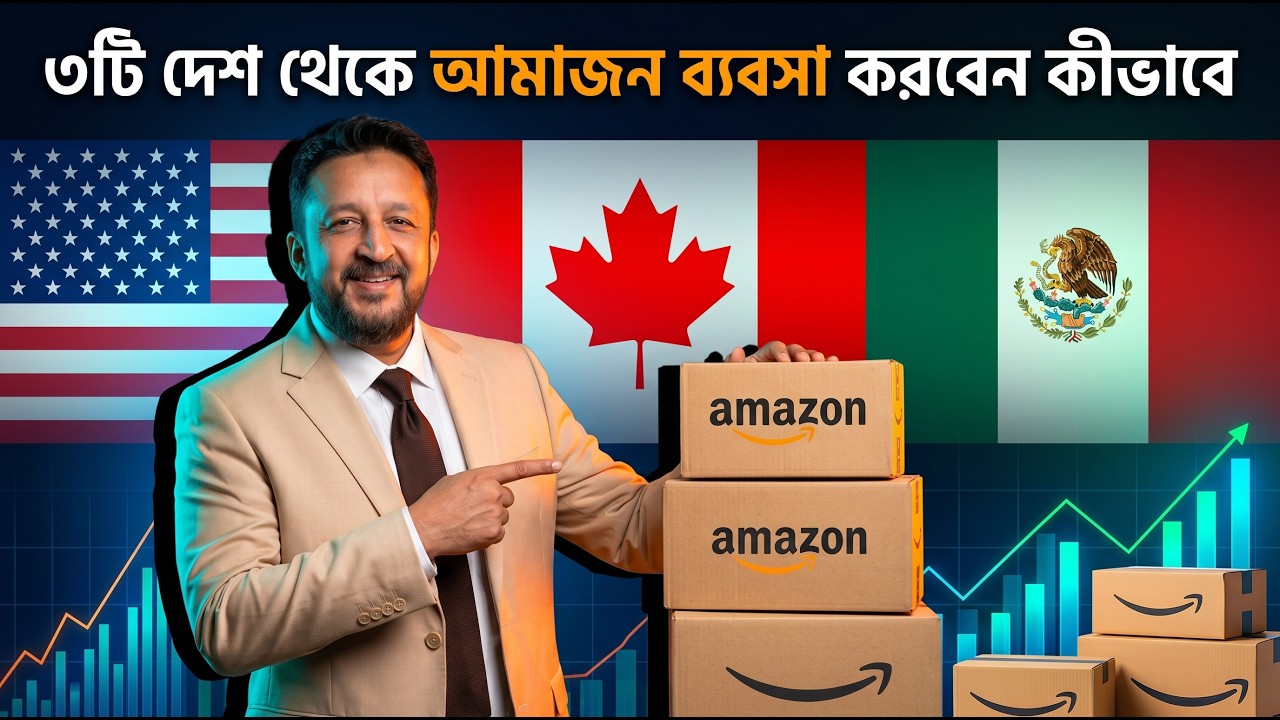 Amazon NARF Program: ৩ দেশে বিজনেস করার সহজ উপায় | Amazon FBA Bangla ...