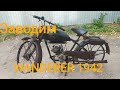 Wanderer 98ccm 1942г.в Заведëтся или нет?