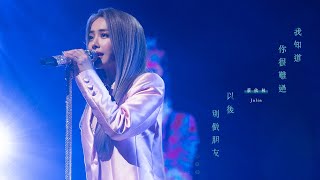 蔡依林 Jolin Tsai「我知道你很難過 + 以後別做朋友」Official Live Video