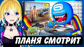 картинка: ПЛАНЯ СМОТРИТ | МОБИЛЬНОЕ ДНО GAMELOFT