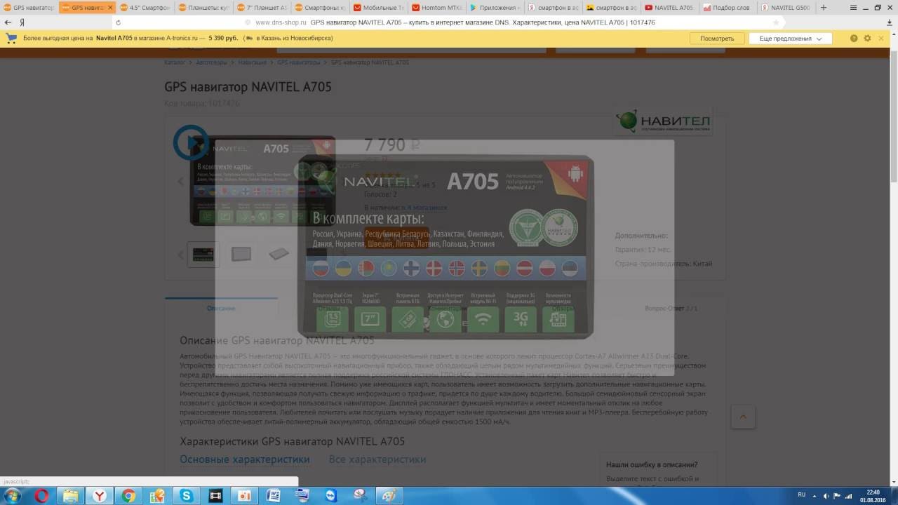 Анти Обзор  NAVITEL A705