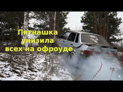 Видео: Пятнашка унижает субару и ховера на офроуде