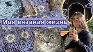 🌸Спустя год заканчиваю топ из бабушкиных квадратов🌸