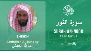 Quran 24   Surah An Noor سورة النّور   Sheikh Abdullah Al Juhany - With English Translation