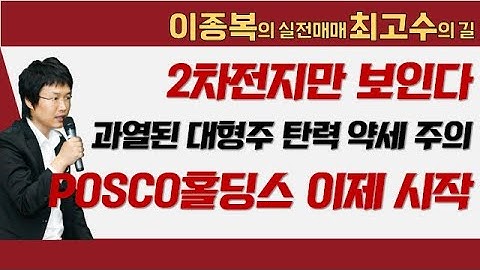 2차전지만 보인다! 과열된 대형주 탄력 약세 