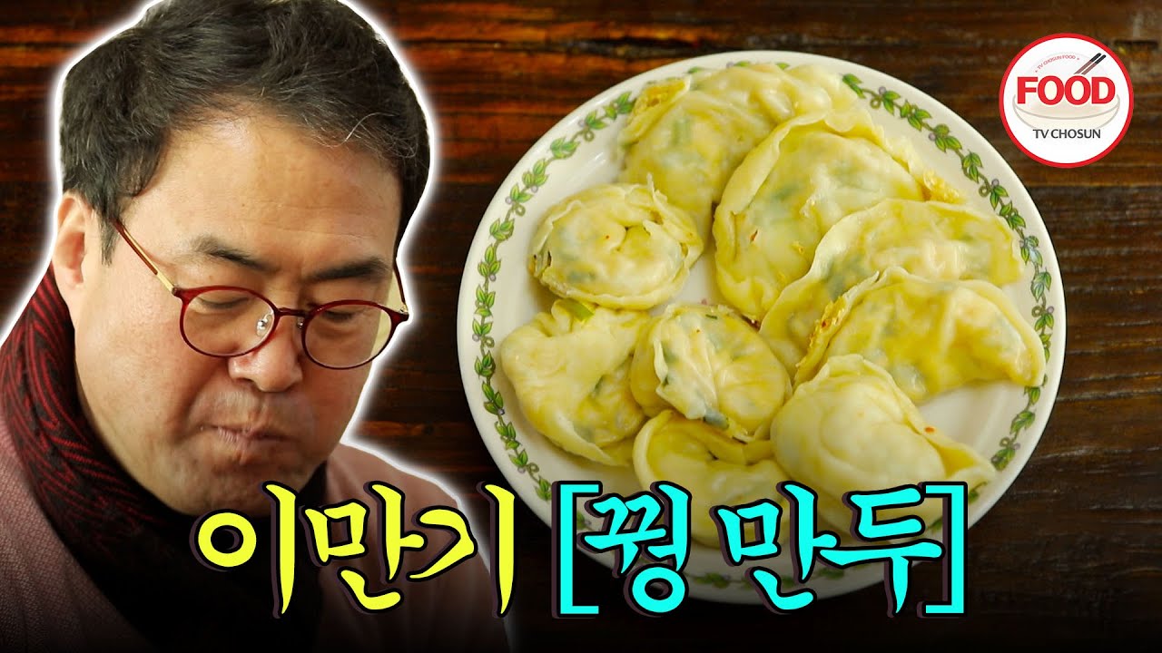 [#이거땡겨] 꿩을 직접 잡아다가 만든 꿩 만두! 살생의 현장을 목격한 이만기는 못 먹는다?! #아내의맛 #TVCHOSUNFOOD (TV CHOSUN 190219 방송)