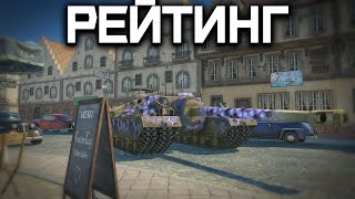 НАВАЛИВАЕМ В РЕЙТИНГЕ 🟥 Стрим по WOT BLITZ