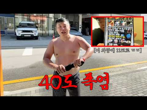 하남 40도 역대급 폭염 속 원큐의 생존기 (ft. 11크로 인증) #원큐 #리니지 #oneq #dnjszb thumbnail