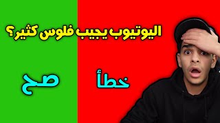 صح ام خطأ - تحدي صعب يذكرني بالمدرسة ??