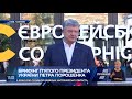 Ми не дозволимо, щоб повернення до часів Януковича призвело до тиску на журналістів - Порошенко