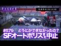 【真夜中のF1LIFE】スーパーフォーミュラ第3戦オートポリスは雨で中止
