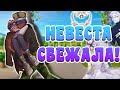 НЕВЕСТА СБЕЖАЛА!~|НАЙДИТЕ И ПРИВЕДИТЕ МНЕ ЕЁ!|МОЖЕТ КО МНЕ?~ [РУССКАЯ ОЗВУЧКА COUNTRYHUMANS]