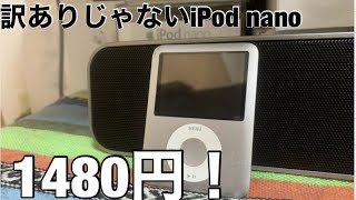 【迷動画】訳ありでは無いiPod nanoを買った結果...