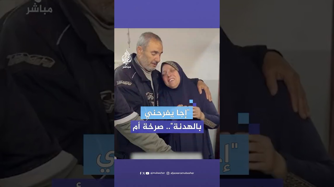 "إجا يفرحني بالهدنة".. فلسطينية تودع نجلها الشهيد في مدينة غزة