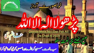 Kalma Parho la ilaha illallah| |Qasida Mola Ali | Dar Pak Ali Da Chad K|Khanum G|islamicl naatsharef