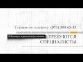 В Донецкую исправительную колонию требуются сотрудники