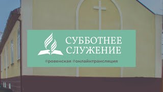 &quot;Печать Бога и начертание зверя. Часть 1&quot; | Субботнее служение (10.06.2023)