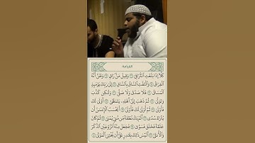القارئ عبدالعزيز الفقيه سورة القيامة