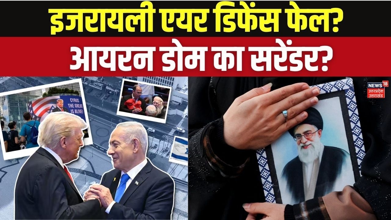 Israel-Iran War Update: क्या बेकार साबित हुए THAAD और Iron Dome? | America-Iran War News | Top News