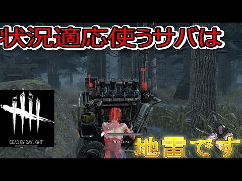 【dbd】 デジャブは最強です