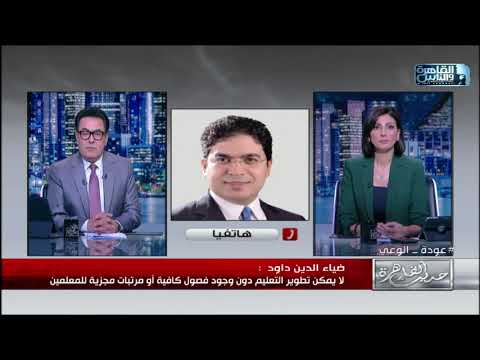 البرلمان غاضب من وزير التربية والتعليم عضو اللجنة التشريعية يوضح الأسباب