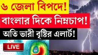 Live Weather Ajker Abohar Khabar 1 November Abohar Khabar 1 November 2025 Weather Update Today