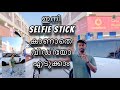 ഇനി ക്യാമറ വായുവിൽ നില്കും invisible selfie stick | insta 360 | unboxing malayalam മലയാളം