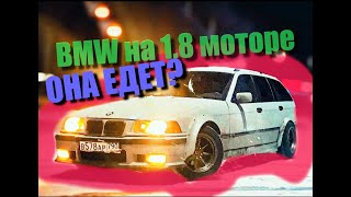 Чуть не УТОПИЛИ, ОБЗОР BMW e36 за ДИШМАН