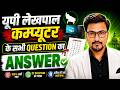 UP Lekhpal 2026 Computer Questions Answer | 100% सही उत्तर Analysis | 21 May 2026 paper