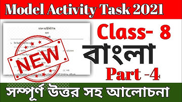 model activity task class 8 bengali part 4 || class 8 bengali model activity task part 4 2021.
