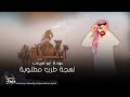 جـديد دحية لهجة طرب عوده ابو قرينات 2025 جـديد دحية لهجة طرب عوده ابو قرينات 2025