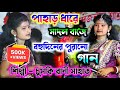      chumki rani mahato  anjali mahato old jhumur song preyoshijhargram