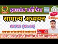 GK GS IMPORTANT MCQ