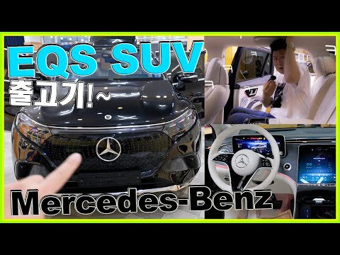 벤츠 1.55억 전기차 샀어요!! 폭풍할인!!받고ㅎ 진짜 못생겼지만 승차감은 레인지로버 ㅋㅋ🌈 Mercedes-Benz EQS 450 SUV BMW iX 테슬라 모델X 고민 출고