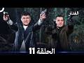 مسلسل غدار الحلقة 11 (Arabic Dubbed)