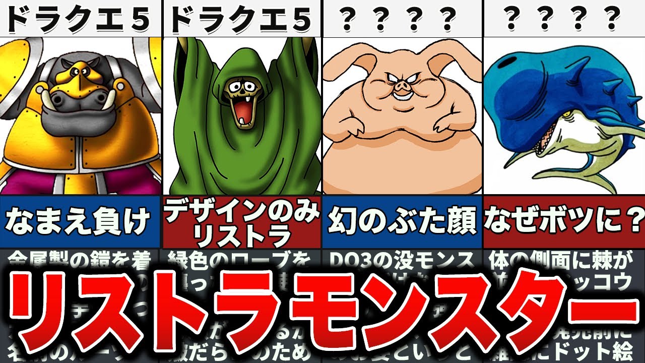 歴代ドラクエ】1作品のみで消えてしてしまったモンスター25選【激レア