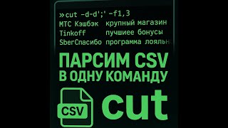 🔧 Изучаем команду cut в Bash и сравниваем её с awk